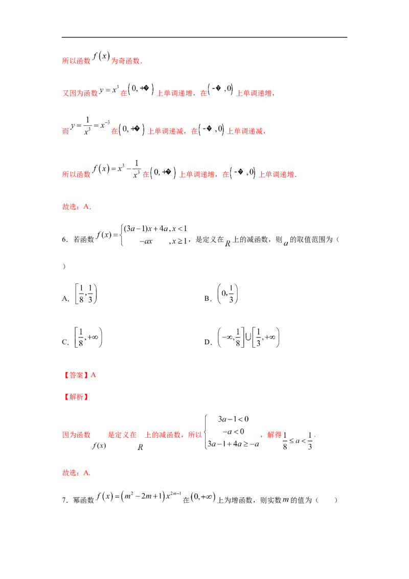 第3单元函数概念与性质（基础篇）（解析版）_E015高中全科试卷_数学试题_必修1_03期中测试_期中考试_期中备考