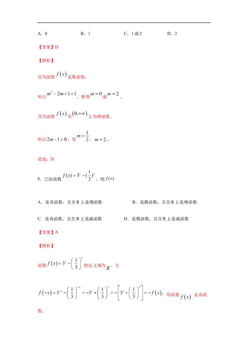 第3单元函数概念与性质（基础篇）（解析版）_E015高中全科试卷_数学试题_必修1_03期中测试_期中考试_期中备考