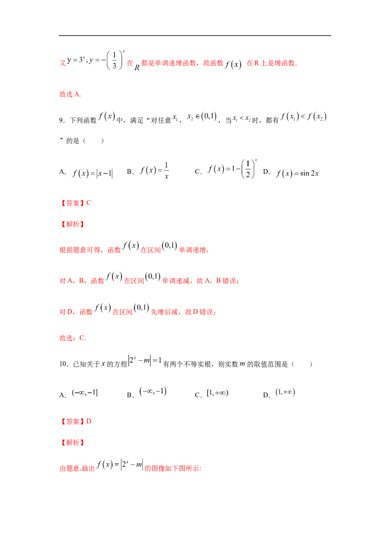 第3单元函数概念与性质（基础篇）（解析版）_E015高中全科试卷_数学试题_必修1_03期中测试_期中考试_期中备考