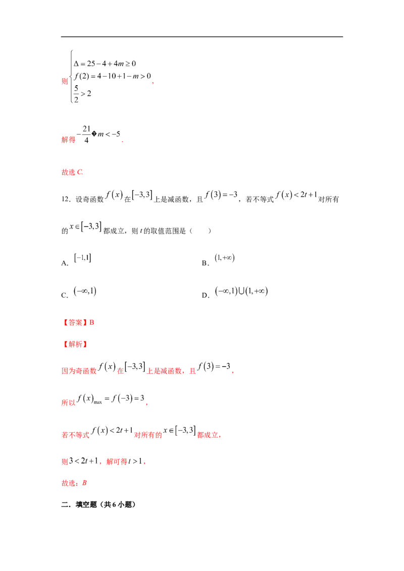 第3单元函数概念与性质（基础篇）（解析版）_E015高中全科试卷_数学试题_必修1_03期中测试_期中考试_期中备考
