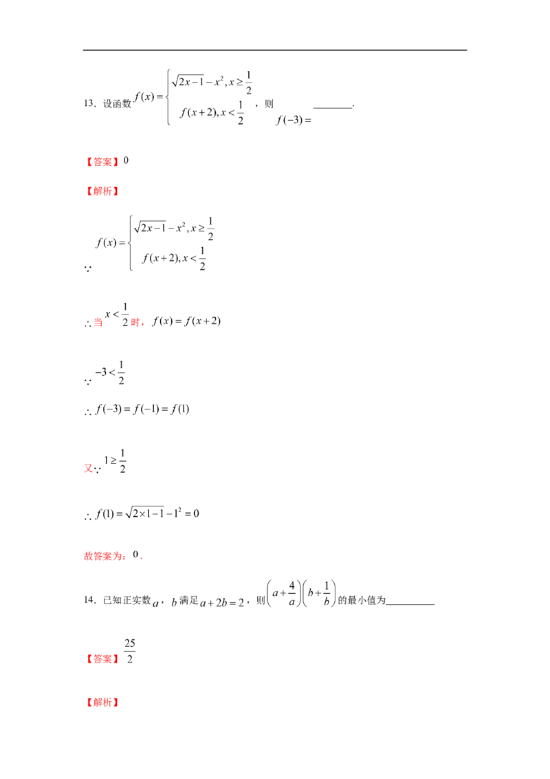 第3单元函数概念与性质（基础篇）（解析版）_E015高中全科试卷_数学试题_必修1_03期中测试_期中考试_期中备考