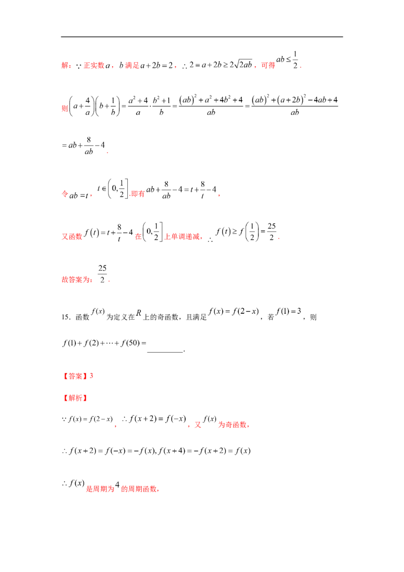 第3单元函数概念与性质（基础篇）（解析版）_E015高中全科试卷_数学试题_必修1_03期中测试_期中考试_期中备考