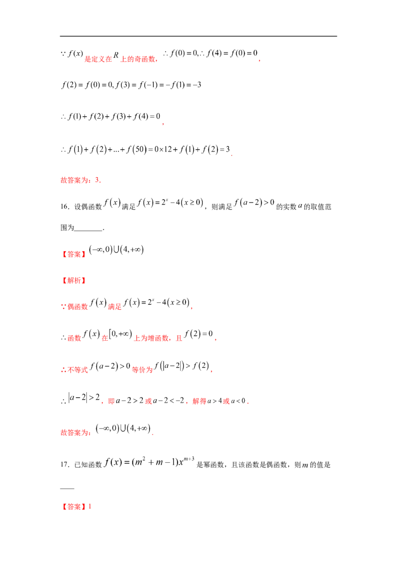第3单元函数概念与性质（基础篇）（解析版）_E015高中全科试卷_数学试题_必修1_03期中测试_期中考试_期中备考