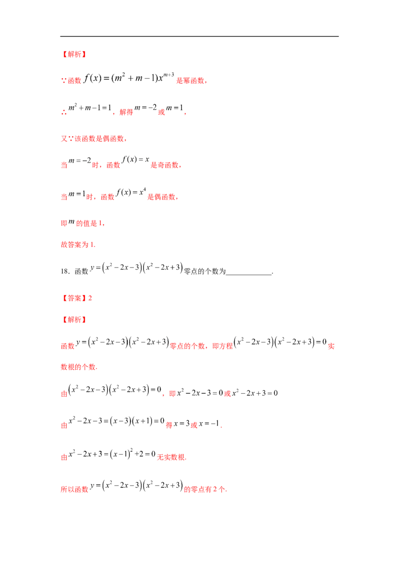 第3单元函数概念与性质（基础篇）（解析版）_E015高中全科试卷_数学试题_必修1_03期中测试_期中考试_期中备考