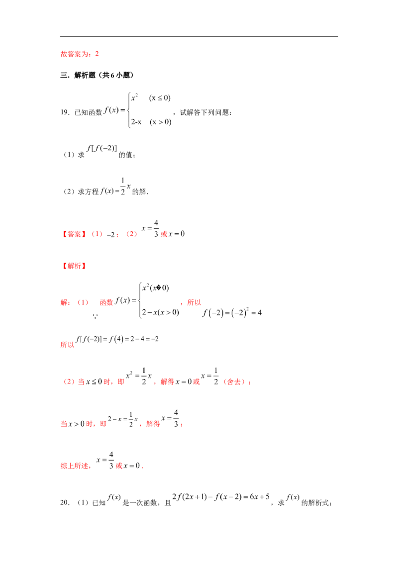 第3单元函数概念与性质（基础篇）（解析版）_E015高中全科试卷_数学试题_必修1_03期中测试_期中考试_期中备考