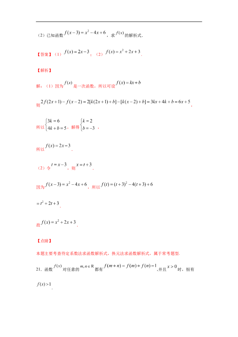 第3单元函数概念与性质（基础篇）（解析版）_E015高中全科试卷_数学试题_必修1_03期中测试_期中考试_期中备考