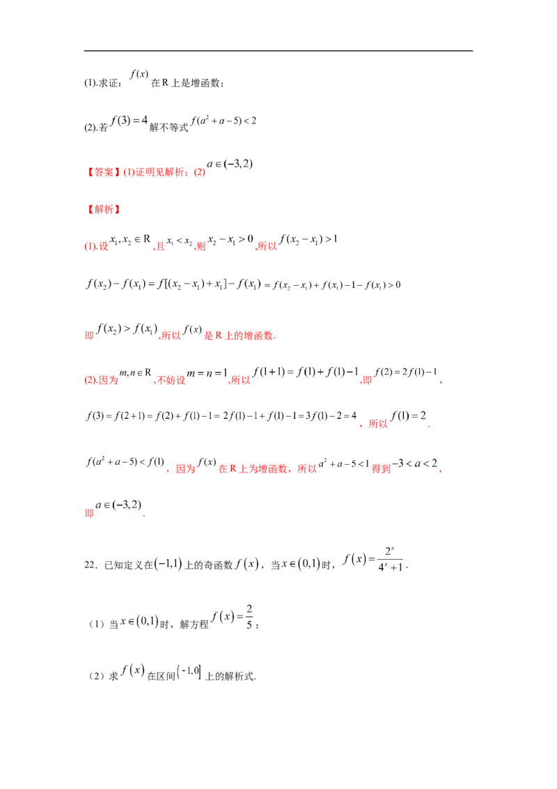 第3单元函数概念与性质（基础篇）（解析版）_E015高中全科试卷_数学试题_必修1_03期中测试_期中考试_期中备考