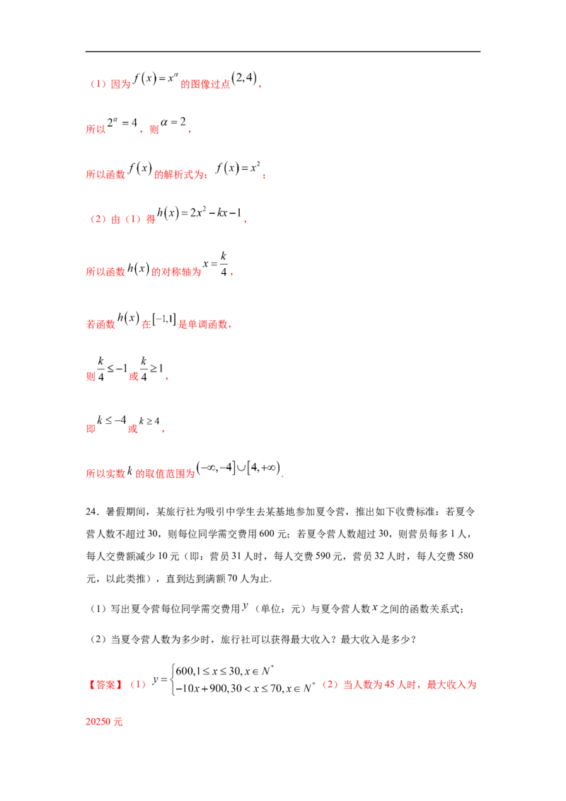 第3单元函数概念与性质（基础篇）（解析版）_E015高中全科试卷_数学试题_必修1_03期中测试_期中考试_期中备考