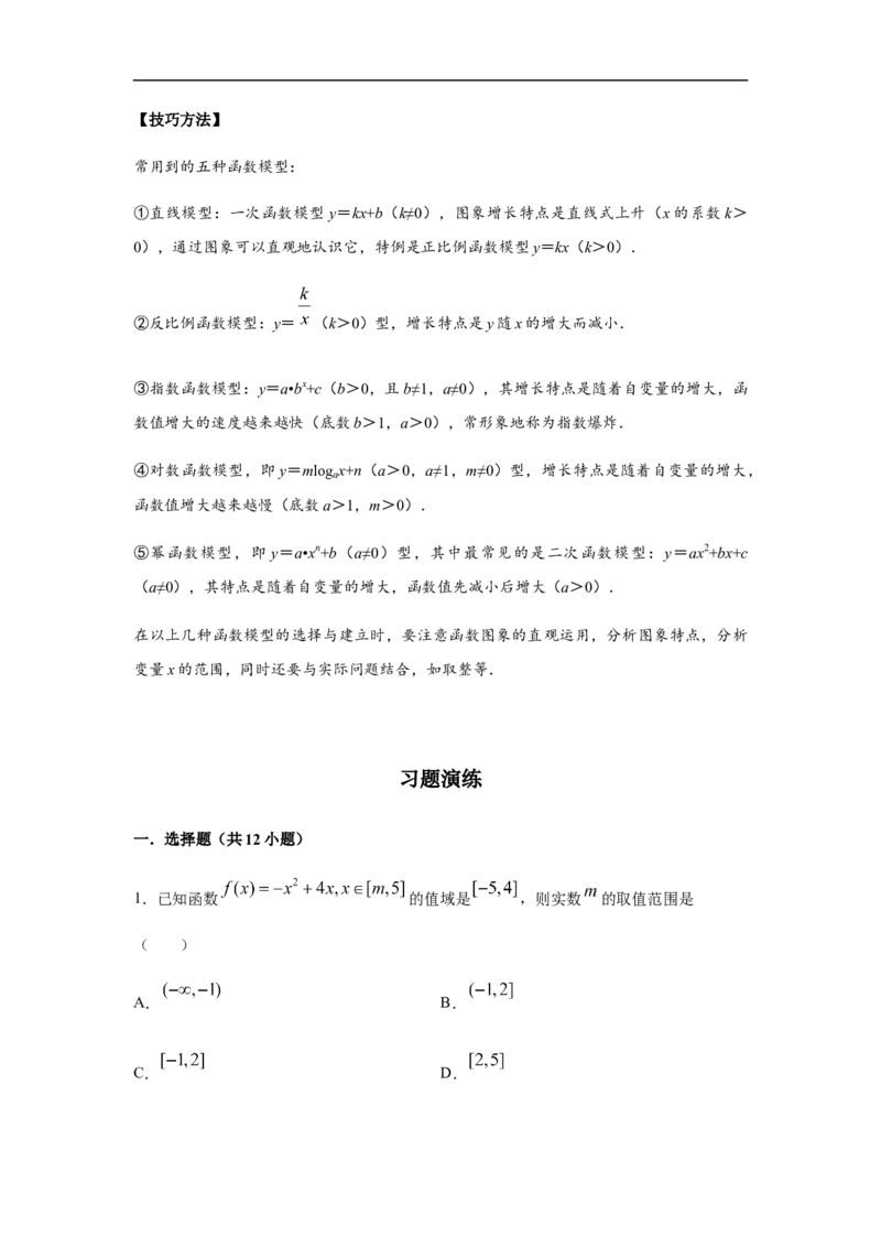 第3单元函数概念与性质（基础篇）（解析版）_E015高中全科试卷_数学试题_必修1_03期中测试_期中考试_期中备考