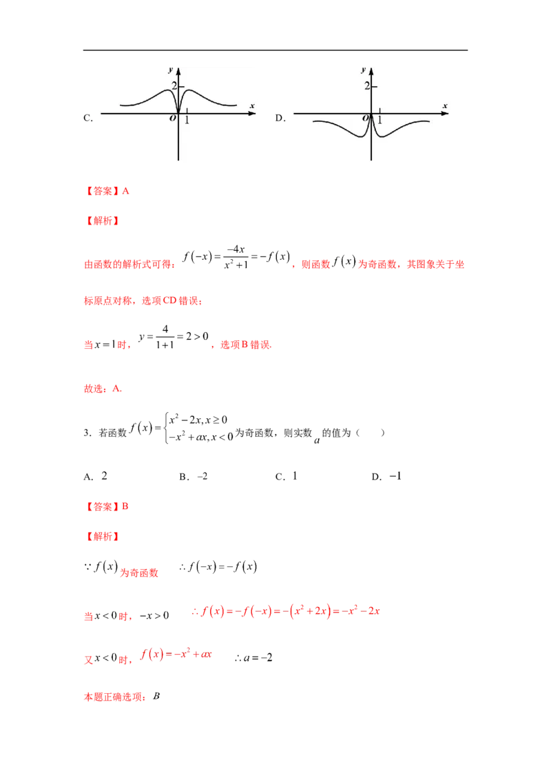 第3单元函数概念与性质（基础篇）（解析版）_E015高中全科试卷_数学试题_必修1_03期中测试_期中考试_期中备考