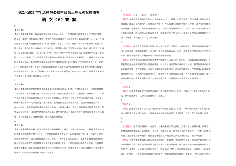 选择性必修中册第三单元达标检测卷语文B卷学生版_E015高中全科试卷_语文试题_选修中_4.新版高中语文试卷选择性必修中册_1单元测试（16套）_第一套单元测试AB卷（原卷+解析卷）