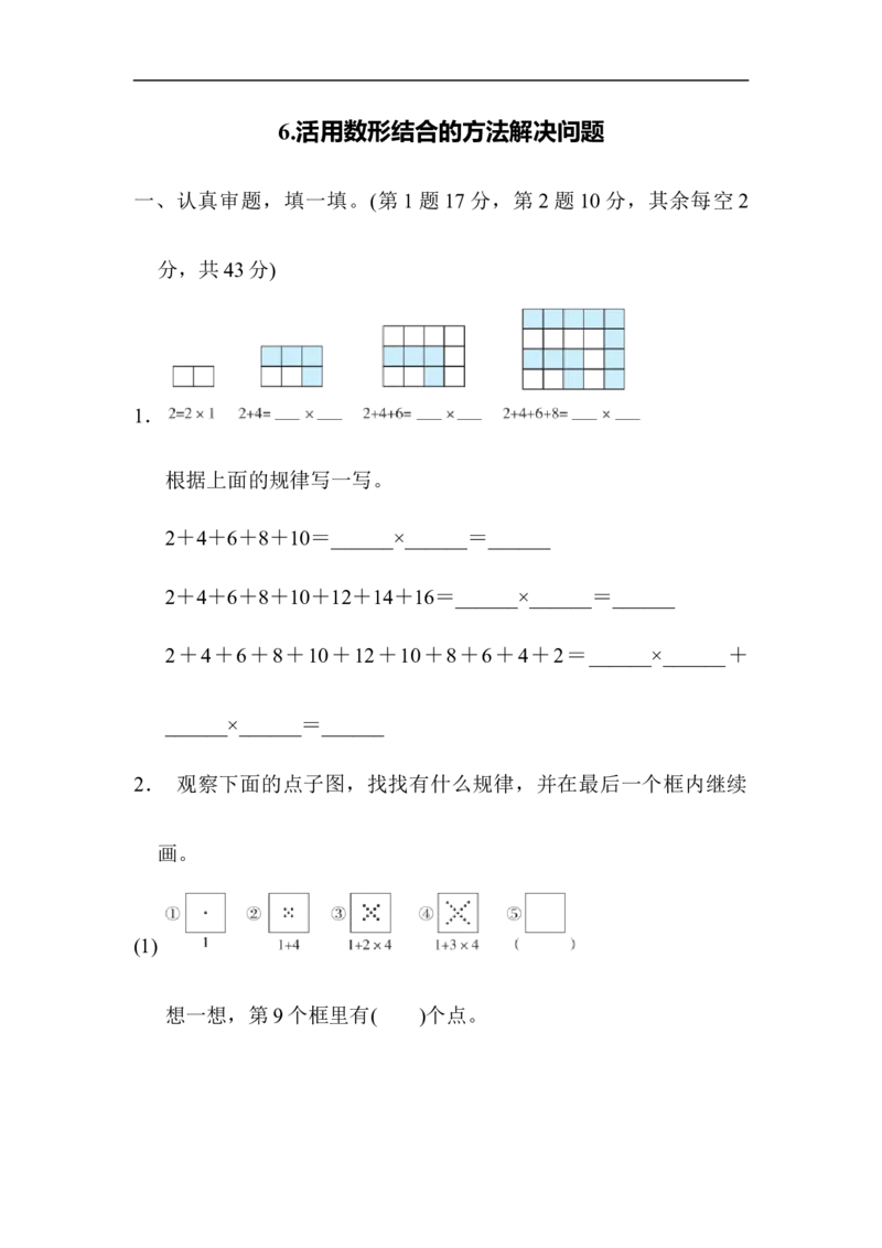 6.活用数形结合的方法解决问题_小学1-6年级全部试卷_数学_六年级_3-11-3、小学六年级数学上册_3-11-3-2、练习题、作业、试题、试卷_人教版_专项提升卷
