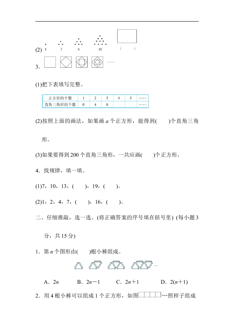 6.活用数形结合的方法解决问题_小学1-6年级全部试卷_数学_六年级_3-11-3、小学六年级数学上册_3-11-3-2、练习题、作业、试题、试卷_人教版_专项提升卷