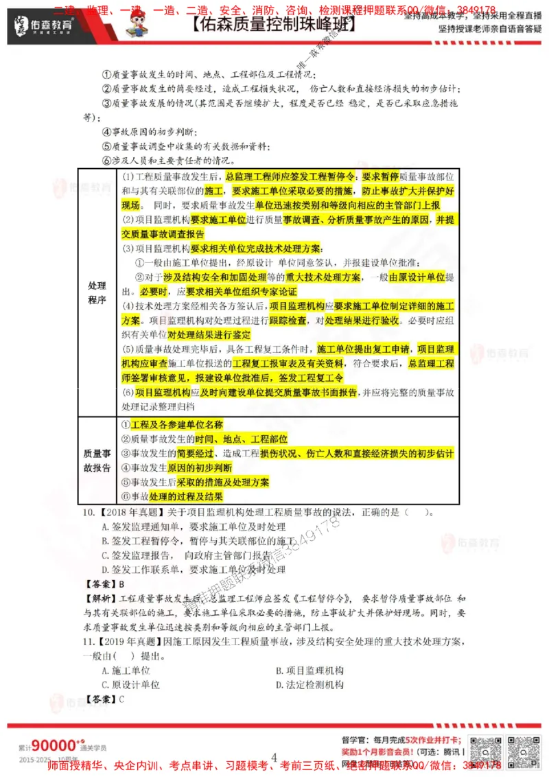 4月11日佑森质量控制珠峰班VIP作业答案_监理工程师_2025监理工程师_2025年监理工程师SVIP_2025年监理土建控制SVIP_02-基础精讲✿高端面授✿深度强化