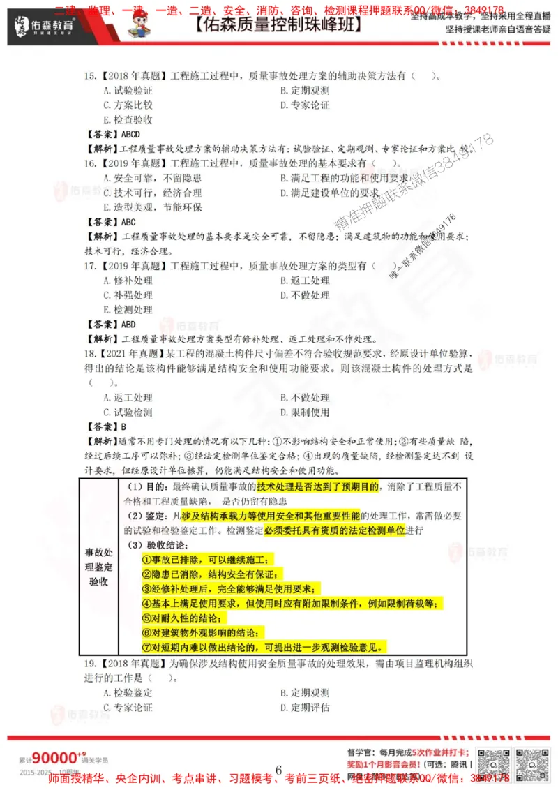 4月11日佑森质量控制珠峰班VIP作业答案_监理工程师_2025监理工程师_2025年监理工程师SVIP_2025年监理土建控制SVIP_02-基础精讲✿高端面授✿深度强化