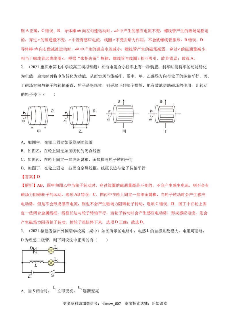 第二章电磁感应B卷（解析版）_E015高中全科试卷_物理试题_选修2_1.单元测试_第二章电磁感应能力拔高卷-高二物理单元测试收获卷（人教版2019选择性必修第二册）