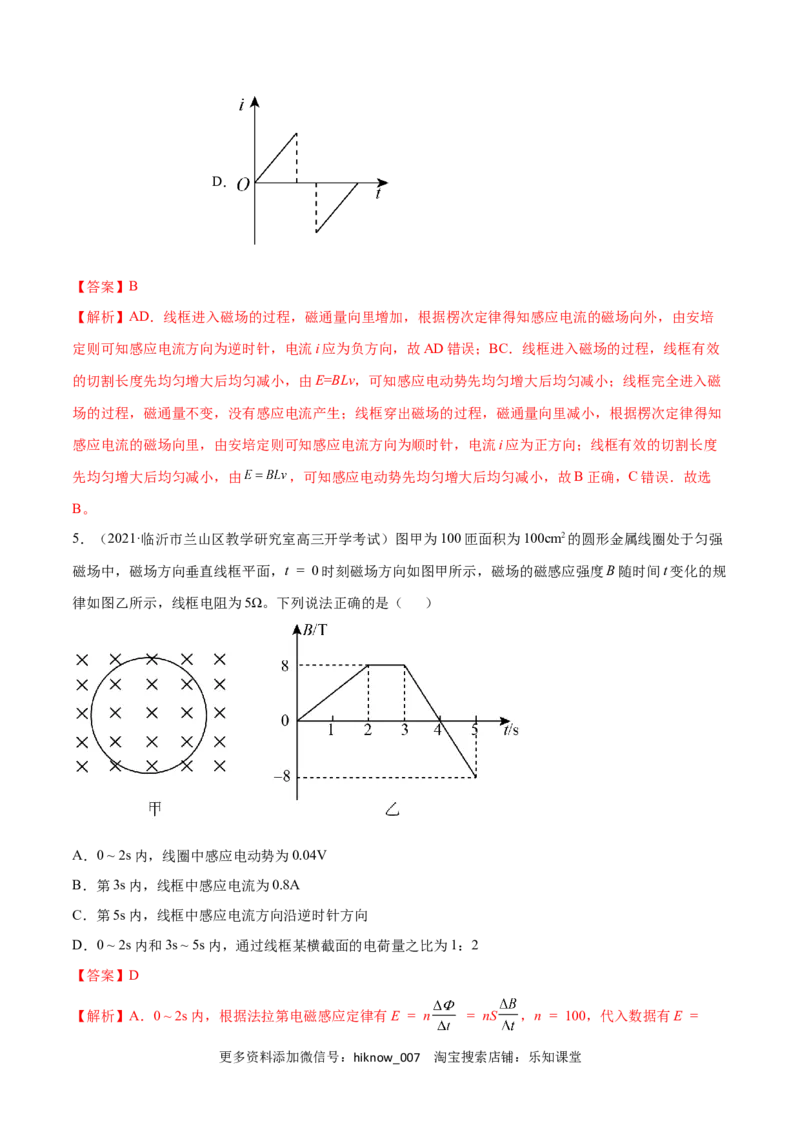 第二章电磁感应B卷（解析版）_E015高中全科试卷_物理试题_选修2_1.单元测试_第二章电磁感应能力拔高卷-高二物理单元测试收获卷（人教版2019选择性必修第二册）