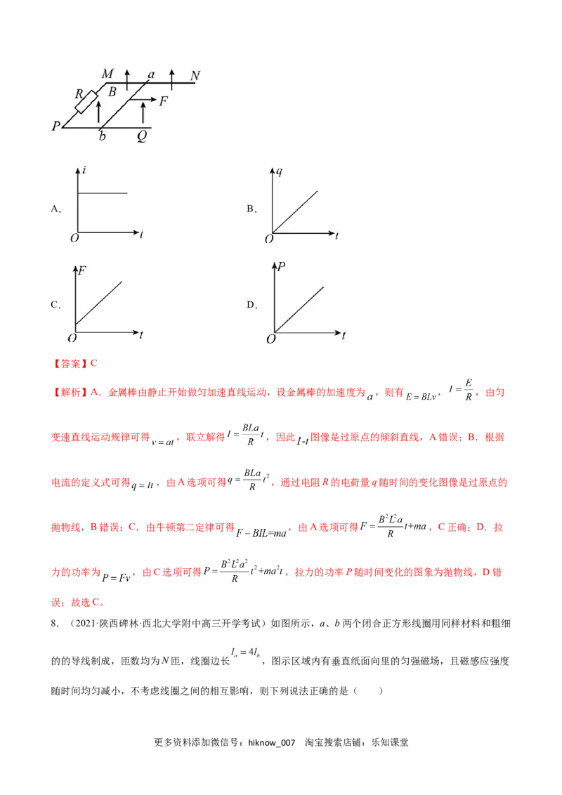 第二章电磁感应B卷（解析版）_E015高中全科试卷_物理试题_选修2_1.单元测试_第二章电磁感应能力拔高卷-高二物理单元测试收获卷（人教版2019选择性必修第二册）