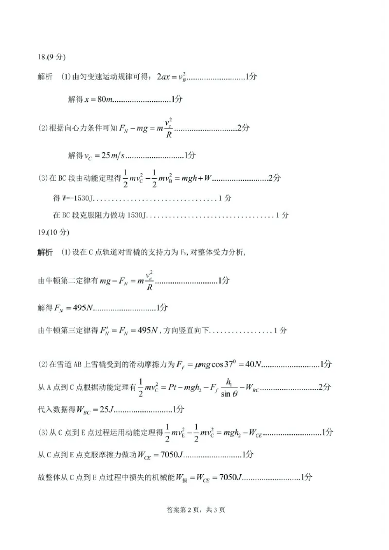 浙江省宁波市三锋联盟2024-2025学年高一下学期6月期末物理试题_2024-2025高一（7-7月题库）_2025年7月_250702浙江宁波市三锋教研联盟2024-2025学年高一下学期6月期末联考