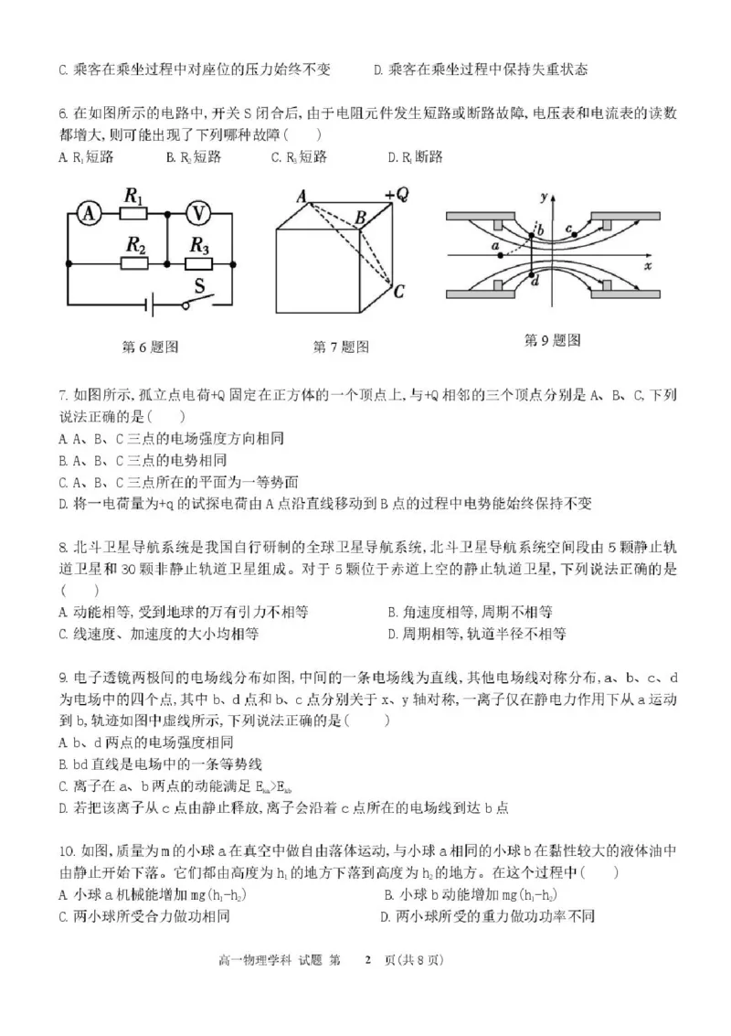 浙江省宁波市三锋联盟2024-2025学年高一下学期6月期末物理试题_2024-2025高一（7-7月题库）_2025年7月_250702浙江宁波市三锋教研联盟2024-2025学年高一下学期6月期末联考
