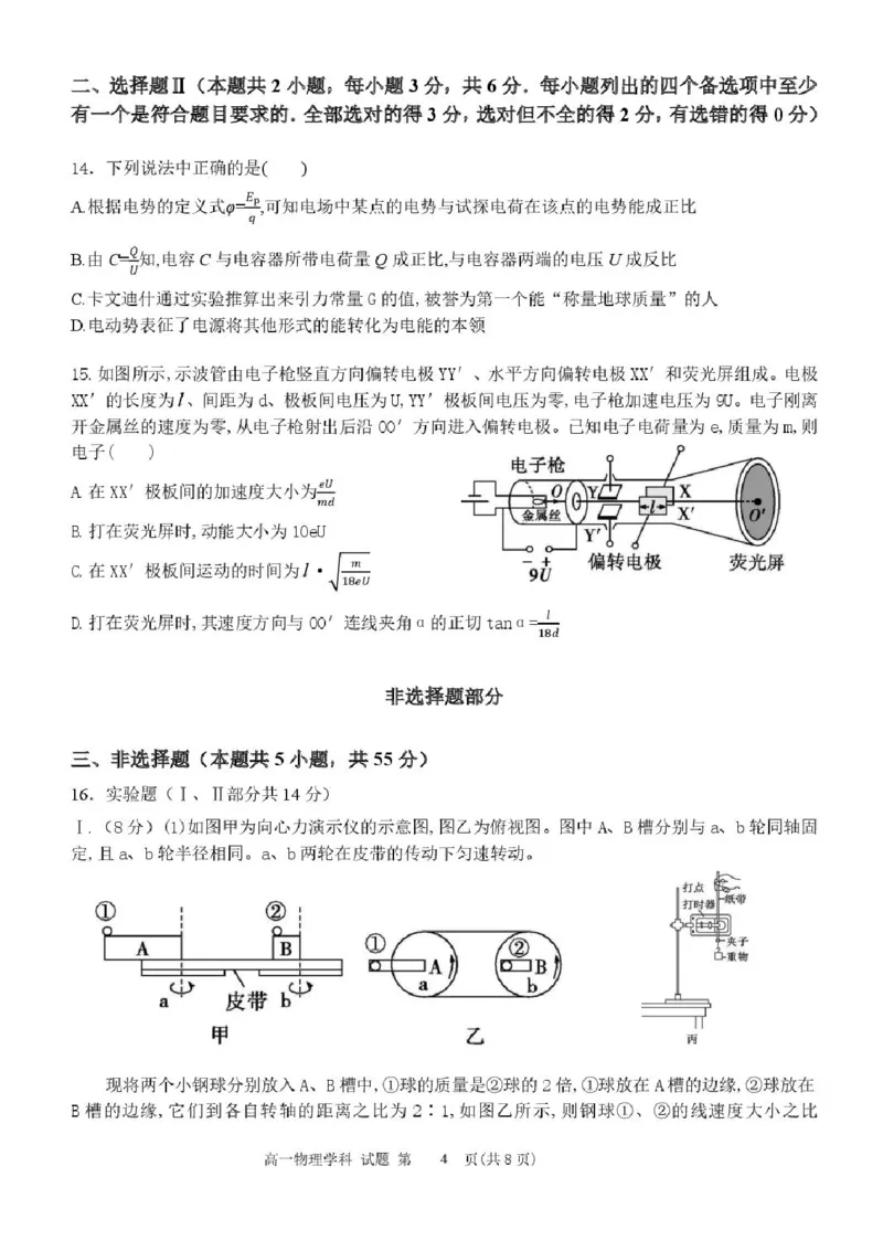 浙江省宁波市三锋联盟2024-2025学年高一下学期6月期末物理试题_2024-2025高一（7-7月题库）_2025年7月_250702浙江宁波市三锋教研联盟2024-2025学年高一下学期6月期末联考