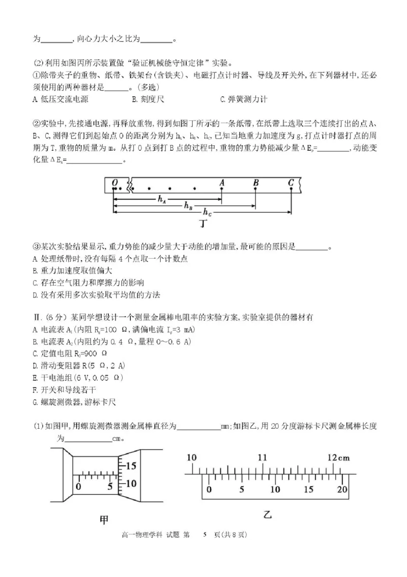 浙江省宁波市三锋联盟2024-2025学年高一下学期6月期末物理试题_2024-2025高一（7-7月题库）_2025年7月_250702浙江宁波市三锋教研联盟2024-2025学年高一下学期6月期末联考