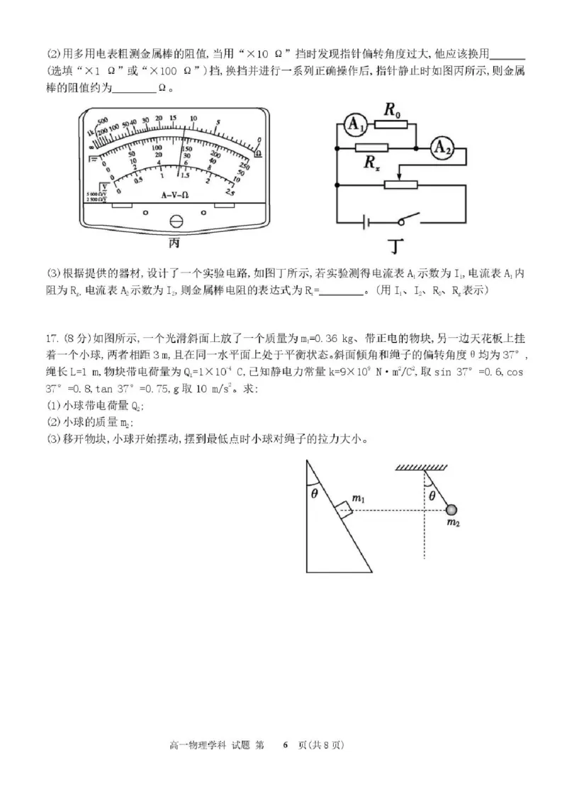 浙江省宁波市三锋联盟2024-2025学年高一下学期6月期末物理试题_2024-2025高一（7-7月题库）_2025年7月_250702浙江宁波市三锋教研联盟2024-2025学年高一下学期6月期末联考