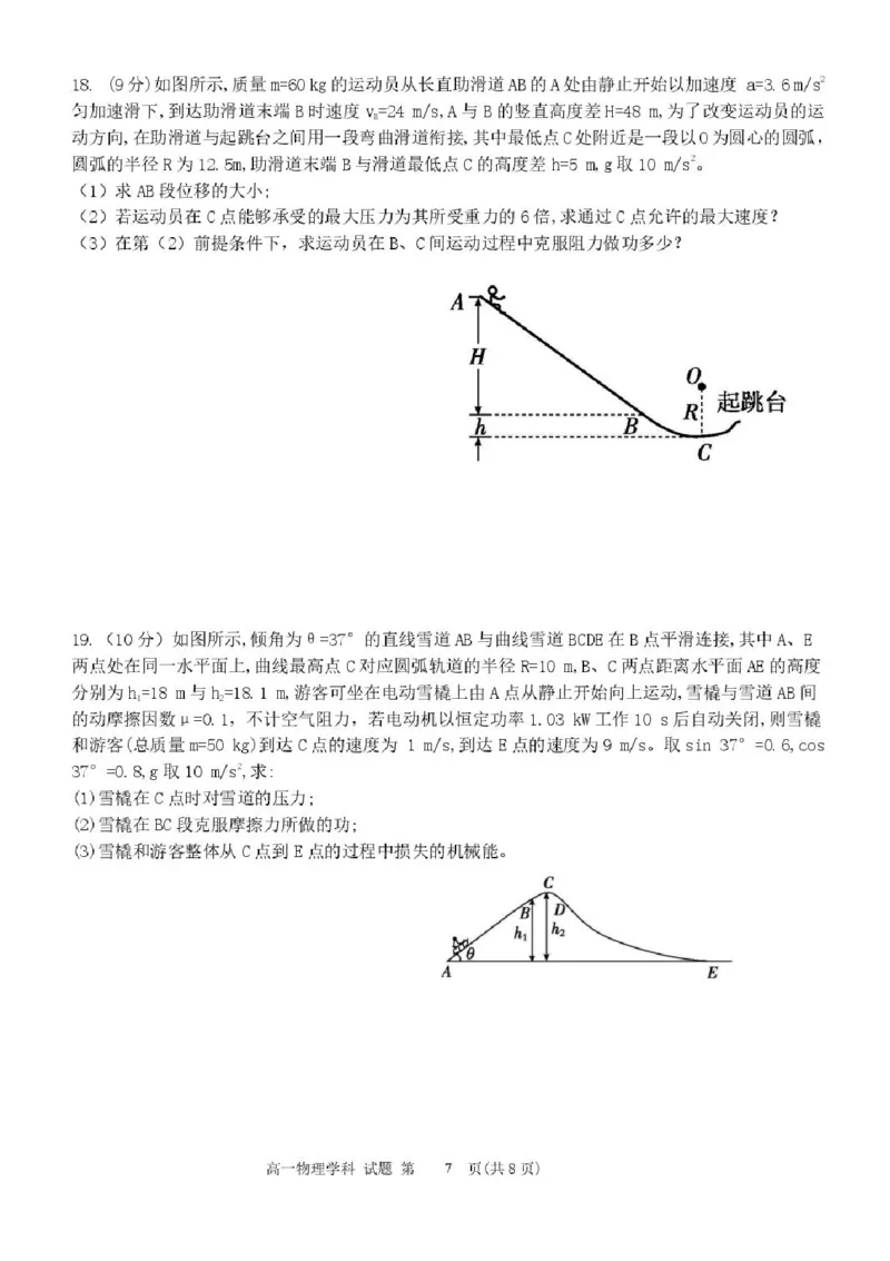 浙江省宁波市三锋联盟2024-2025学年高一下学期6月期末物理试题_2024-2025高一（7-7月题库）_2025年7月_250702浙江宁波市三锋教研联盟2024-2025学年高一下学期6月期末联考