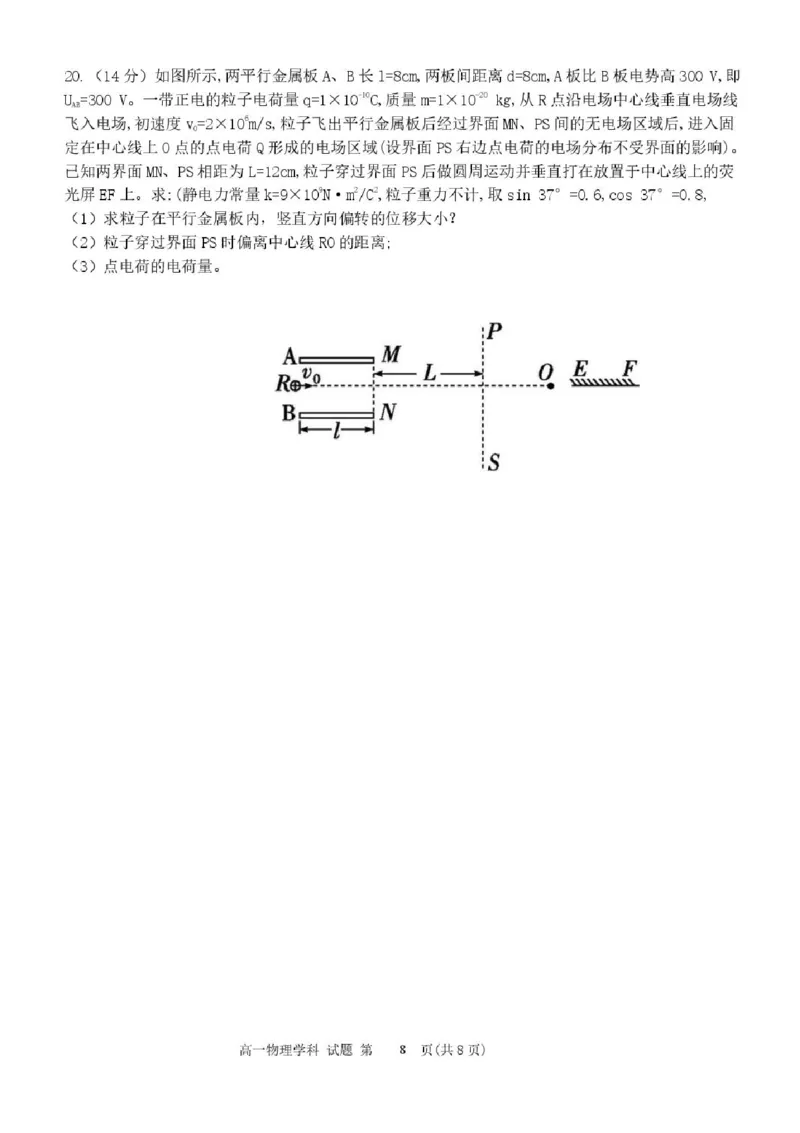 浙江省宁波市三锋联盟2024-2025学年高一下学期6月期末物理试题_2024-2025高一（7-7月题库）_2025年7月_250702浙江宁波市三锋教研联盟2024-2025学年高一下学期6月期末联考