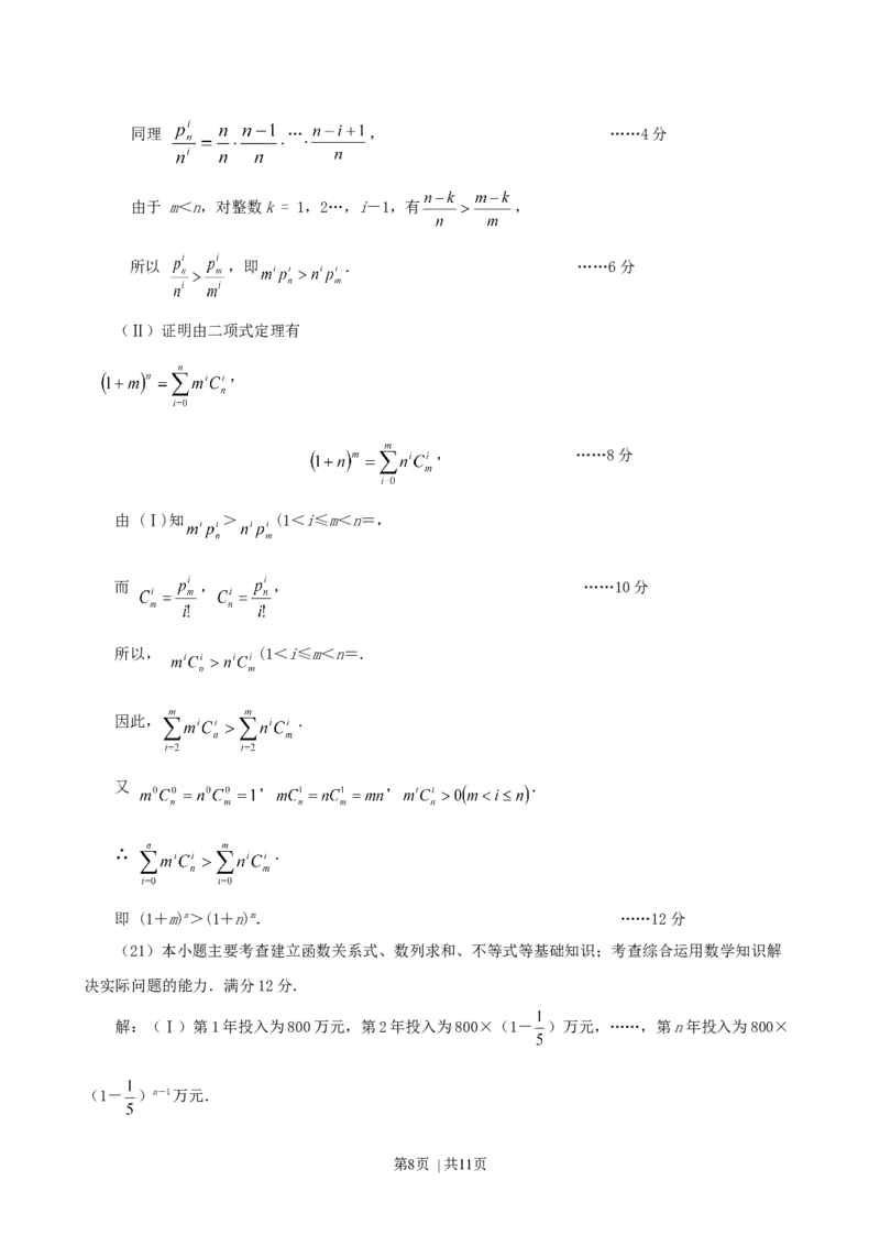 2001年陕西高考理科数学真题及答案_数学高考真题试卷_旧1990-2007&middot;高考数学真题_1990-2007&middot;高考数学真题&middot;word_陕西