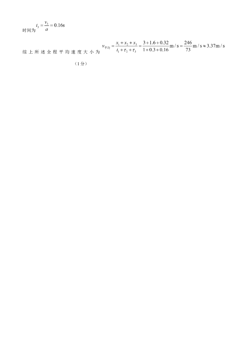 浙江省杭州地区（含周边）重点中学2024-2025学年高一上学期期中联考物理试题（含答案）_2024-2025高一（7-7月题库）_2024年11月试卷