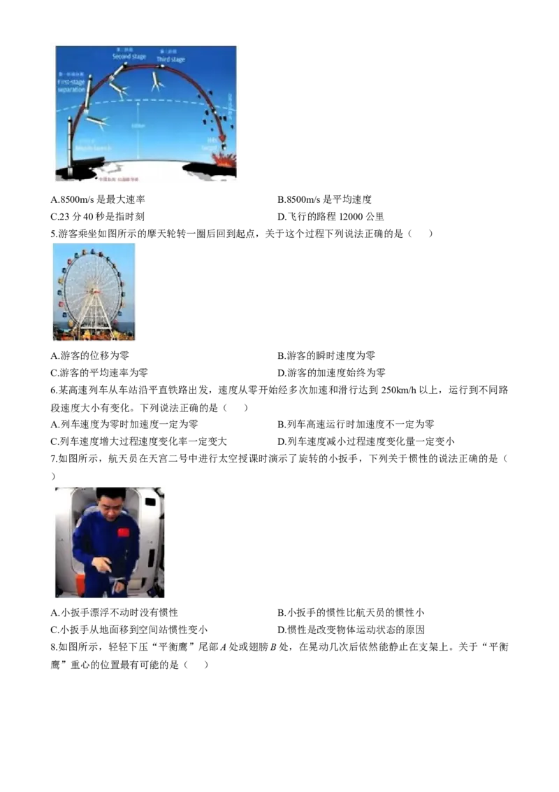 浙江省杭州地区（含周边）重点中学2024-2025学年高一上学期期中联考物理试题（含答案）_2024-2025高一（7-7月题库）_2024年11月试卷