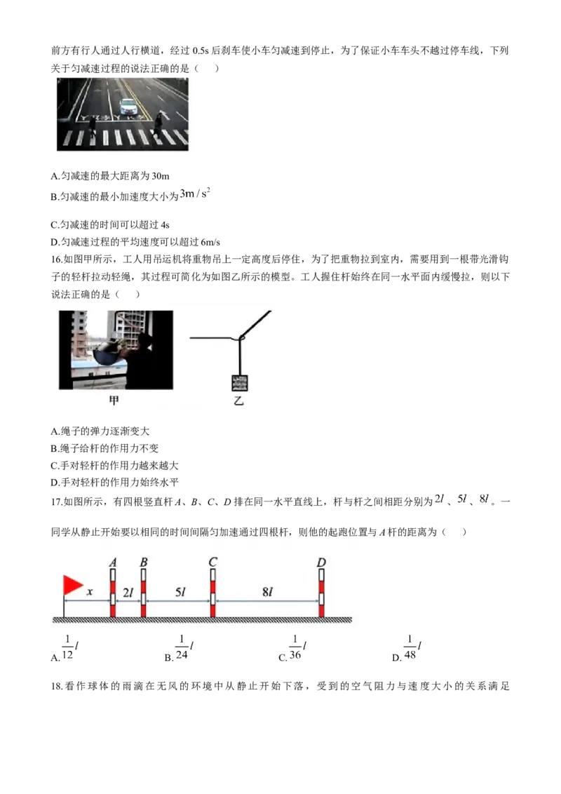 浙江省杭州地区（含周边）重点中学2024-2025学年高一上学期期中联考物理试题（含答案）_2024-2025高一（7-7月题库）_2024年11月试卷