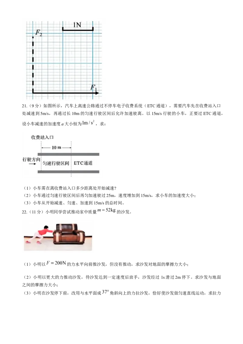 浙江省杭州地区（含周边）重点中学2024-2025学年高一上学期期中联考物理试题（含答案）_2024-2025高一（7-7月题库）_2024年11月试卷