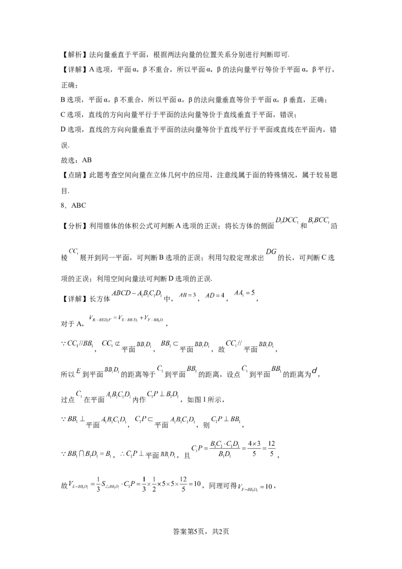 高中数学人教A版（2019）选择性必修第一册第一章&mdash;&mdash;1.4.1用空间向量研究直线、平面的位置关系B_E015高中全科试卷_数学试题_选修1_02.同步练习_2.同步练习