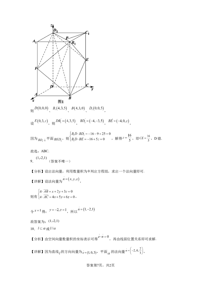 高中数学人教A版（2019）选择性必修第一册第一章&mdash;&mdash;1.4.1用空间向量研究直线、平面的位置关系B_E015高中全科试卷_数学试题_选修1_02.同步练习_2.同步练习
