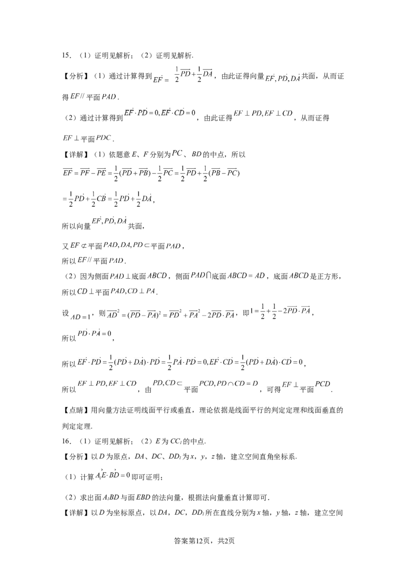 高中数学人教A版（2019）选择性必修第一册第一章&mdash;&mdash;1.4.1用空间向量研究直线、平面的位置关系B_E015高中全科试卷_数学试题_选修1_02.同步练习_2.同步练习