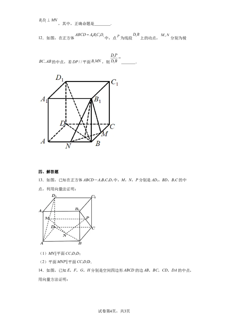 高中数学人教A版（2019）选择性必修第一册第一章&mdash;&mdash;1.4.1用空间向量研究直线、平面的位置关系B_E015高中全科试卷_数学试题_选修1_02.同步练习_2.同步练习