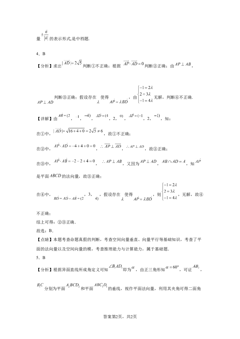 高中数学人教A版（2019）选择性必修第一册第一章&mdash;&mdash;1.4.1用空间向量研究直线、平面的位置关系B_E015高中全科试卷_数学试题_选修1_02.同步练习_2.同步练习