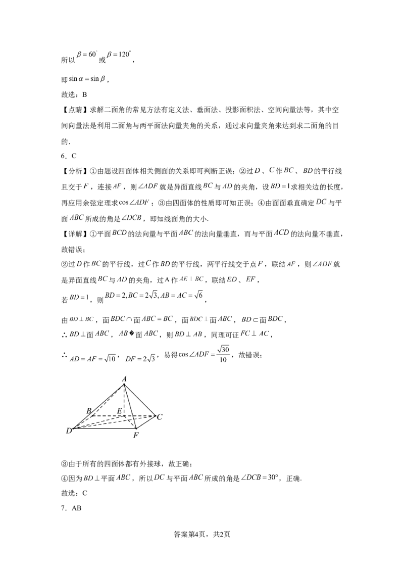 高中数学人教A版（2019）选择性必修第一册第一章&mdash;&mdash;1.4.1用空间向量研究直线、平面的位置关系B_E015高中全科试卷_数学试题_选修1_02.同步练习_2.同步练习