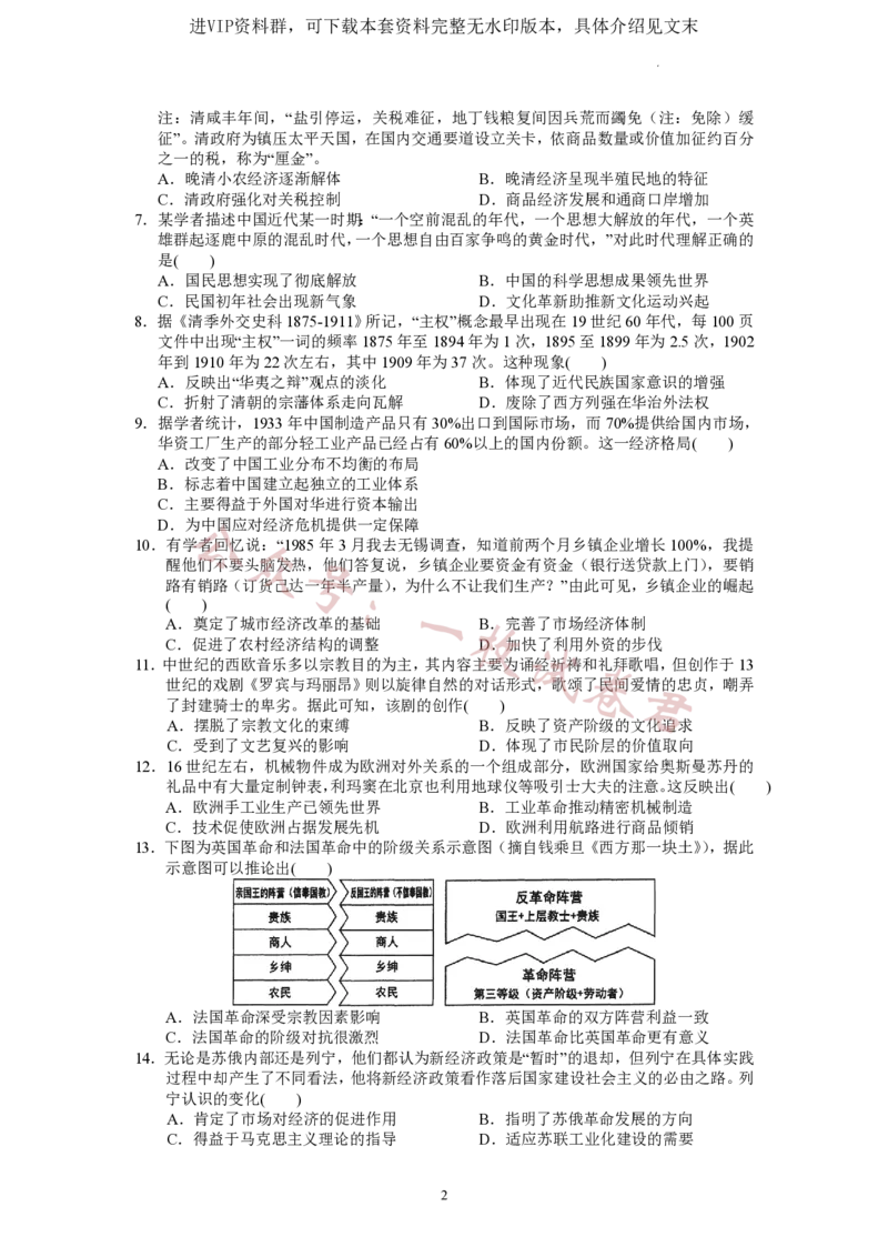 广东省广东实验中学2022-2023学年高三下学期第三次阶段考试历史试题(2)_2024年2月_022月合集_2023届广东省广东实验中学高三下学期第三次阶段考试