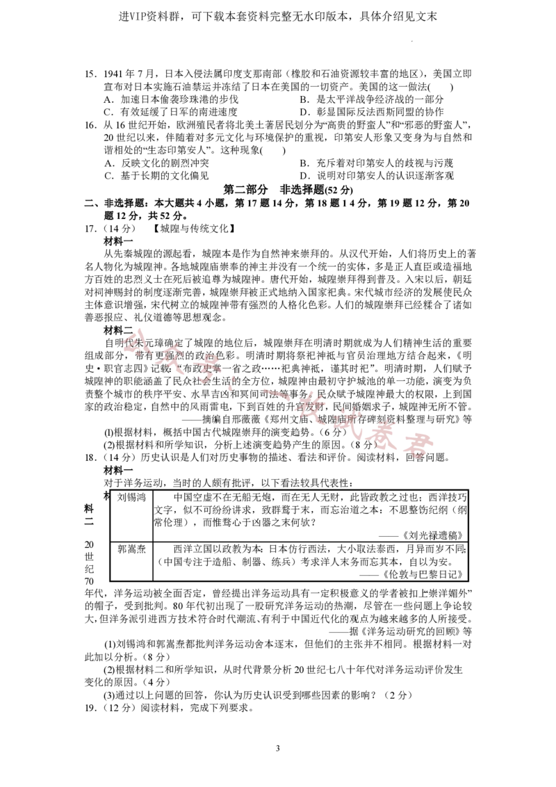 广东省广东实验中学2022-2023学年高三下学期第三次阶段考试历史试题(2)_2024年2月_022月合集_2023届广东省广东实验中学高三下学期第三次阶段考试