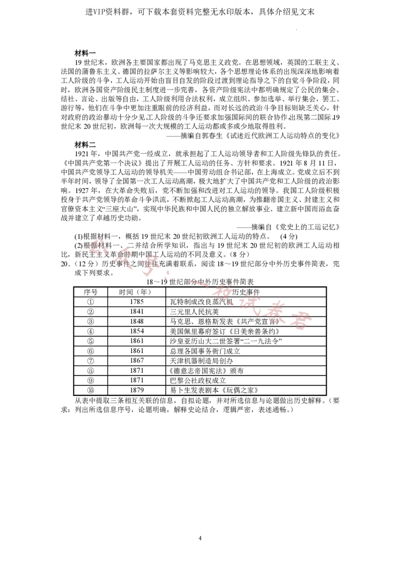 广东省广东实验中学2022-2023学年高三下学期第三次阶段考试历史试题(2)_2024年2月_022月合集_2023届广东省广东实验中学高三下学期第三次阶段考试