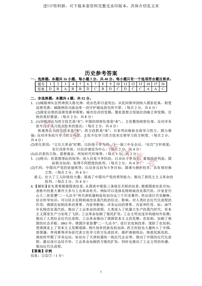 广东省广东实验中学2022-2023学年高三下学期第三次阶段考试历史试题(2)_2024年2月_022月合集_2023届广东省广东实验中学高三下学期第三次阶段考试