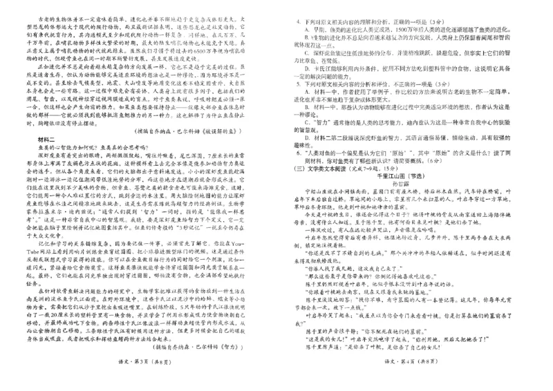四川省巴中市2024年下学期一模考试语文试题_2024年2月_01每日更新_23号_2024届四川省巴中市高三下学期一模考试_四川省巴中市2024届高三下学期一模考试语文