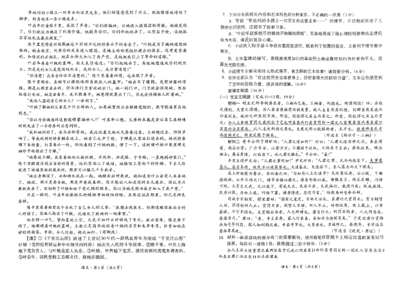 四川省巴中市2024年下学期一模考试语文试题_2024年2月_01每日更新_23号_2024届四川省巴中市高三下学期一模考试_四川省巴中市2024届高三下学期一模考试语文