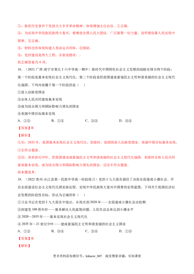 第四课只有坚持中国特色社会主义才能实现（A卷&middot;知识通关练）-单元测试2022-2023学年高一政治分层训练AB卷（统编版必修1）（解析版）_new_E015高中全科试卷_政治试题_必修1_1.单元测试