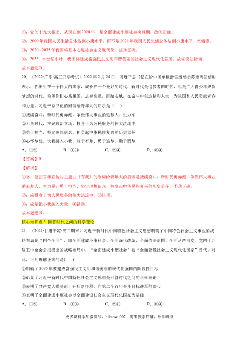 第四课只有坚持中国特色社会主义才能实现（A卷&middot;知识通关练）-单元测试2022-2023学年高一政治分层训练AB卷（统编版必修1）（解析版）_new_E015高中全科试卷_政治试题_必修1_1.单元测试