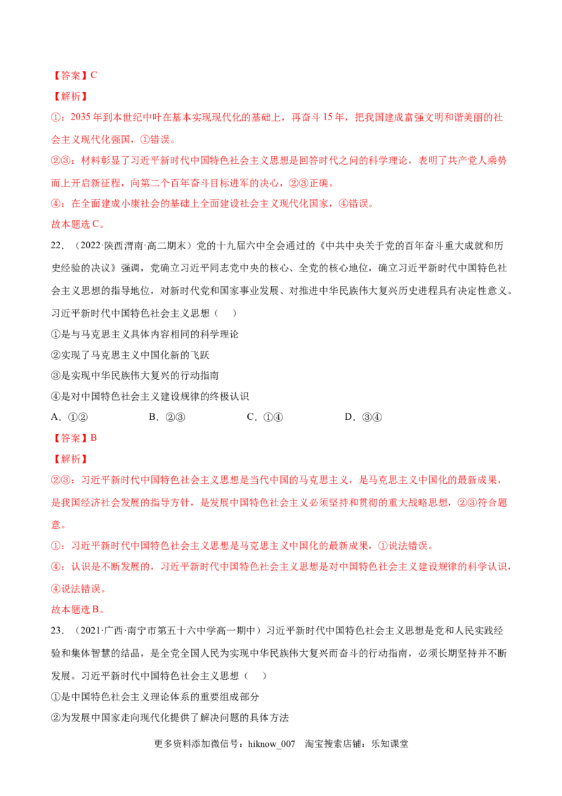 第四课只有坚持中国特色社会主义才能实现（A卷&middot;知识通关练）-单元测试2022-2023学年高一政治分层训练AB卷（统编版必修1）（解析版）_new_E015高中全科试卷_政治试题_必修1_1.单元测试