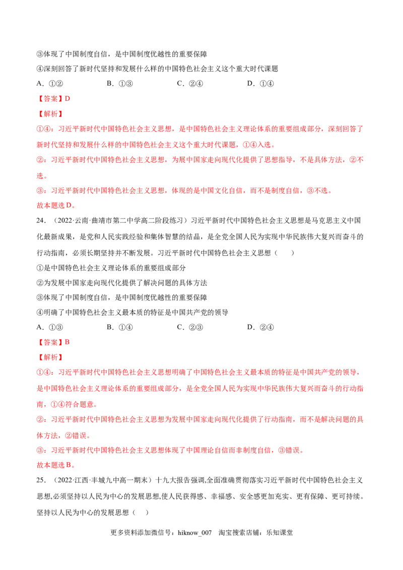 第四课只有坚持中国特色社会主义才能实现（A卷&middot;知识通关练）-单元测试2022-2023学年高一政治分层训练AB卷（统编版必修1）（解析版）_new_E015高中全科试卷_政治试题_必修1_1.单元测试